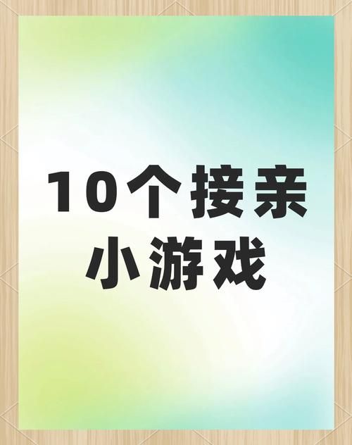 结婚整蛊小游戏大全，让你的婚礼更有趣！