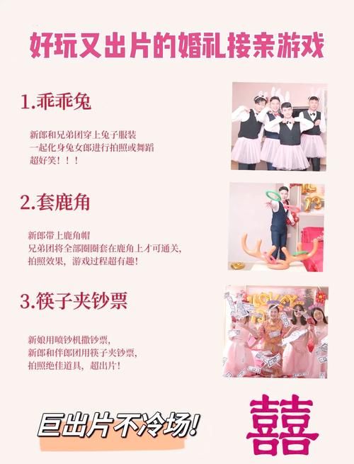 结婚游戏排行榜有哪些？超全游戏攻略，让婚礼不冷场！