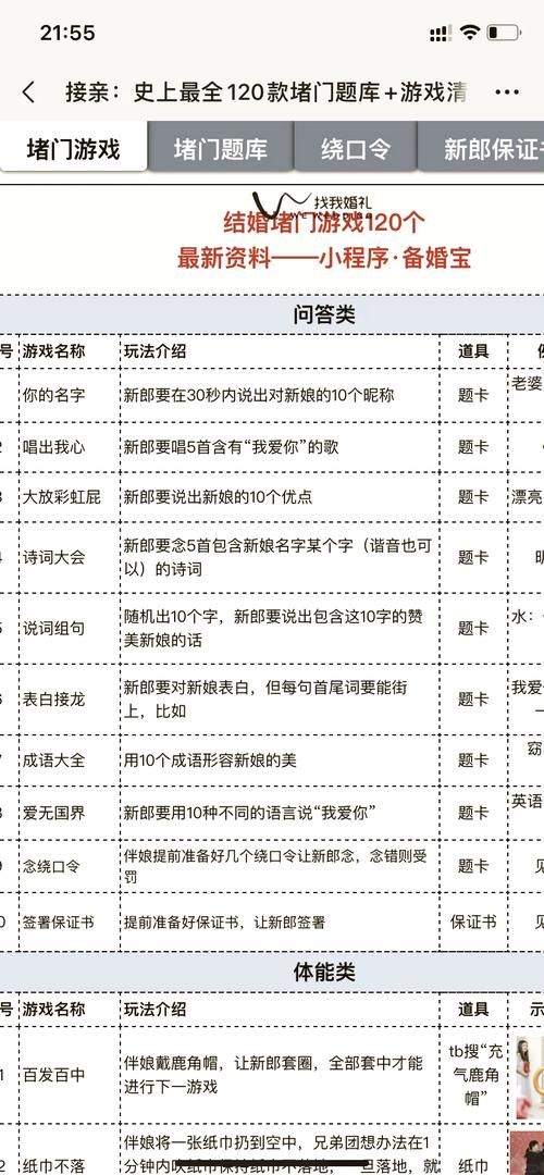 结婚游戏排行榜有哪些？超全游戏攻略，让婚礼不冷场！