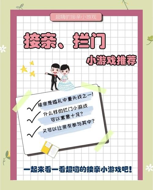 结婚迎亲小游戏怎么选？伴娘们都喜欢的游戏！
