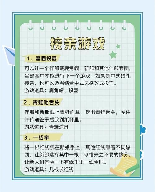 结婚迎亲小游戏怎么选？伴娘们都喜欢的游戏！