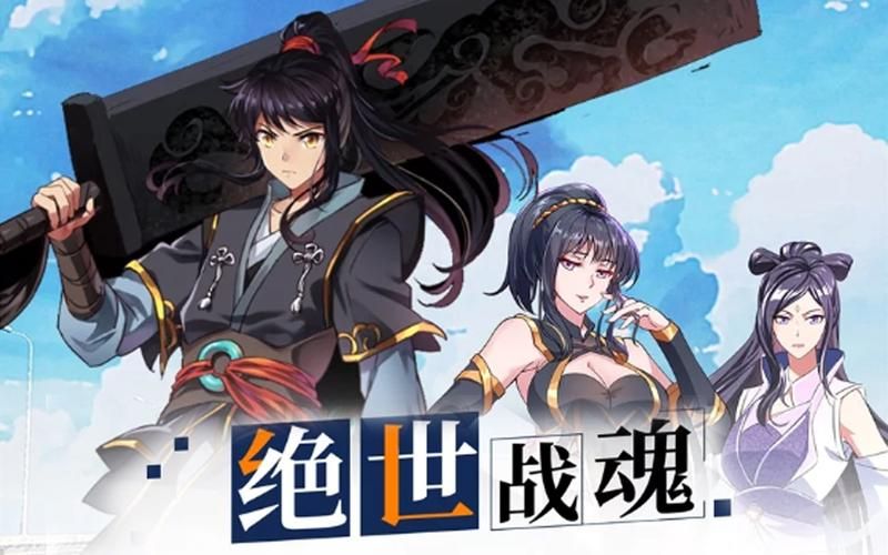 绝世战魂游戏下载地址，官方正版安装包在这！