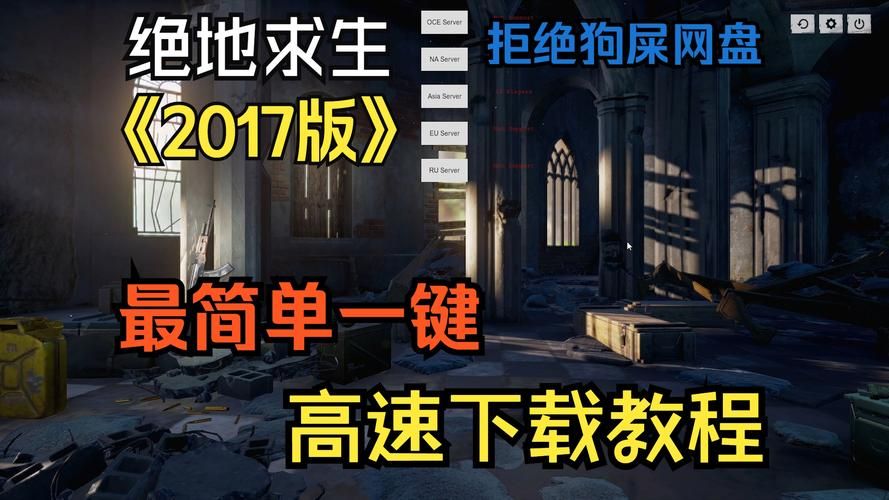 绝地求生游戏下载教程，新手也能快速上手吃鸡！