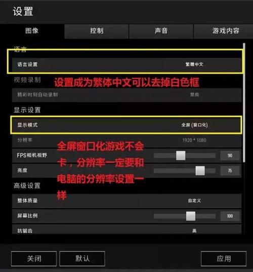 绝地求生游戏设置在哪？详细步骤图文教学！