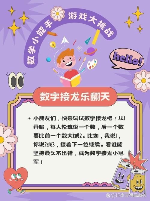 编一个数字游戏有啥用？原来好处这么多！