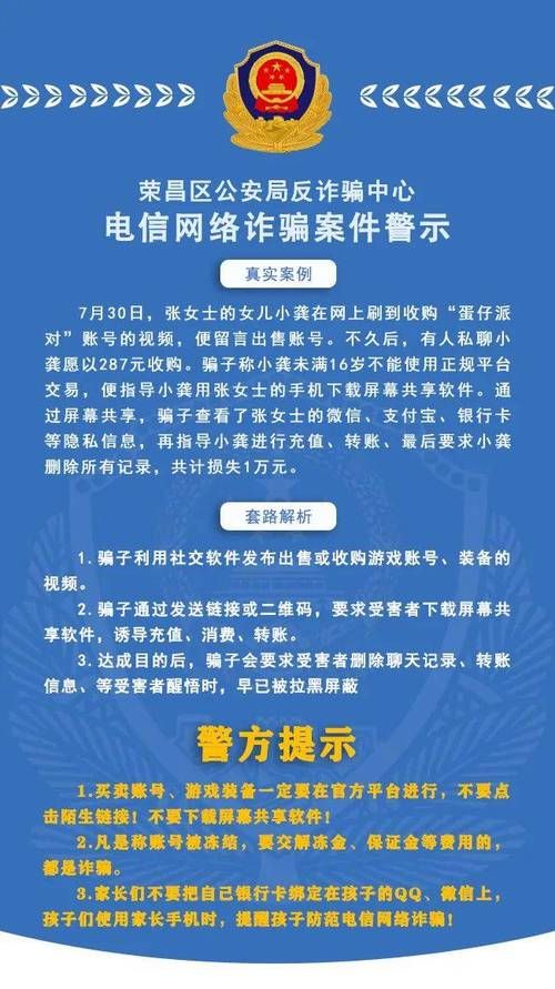 网上卖游戏号被骗怎么办？分享被骗后的处理经验！