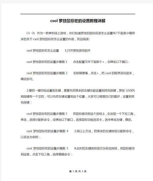 罗技游戏软件怎么用才爽？高手教你进阶设置！