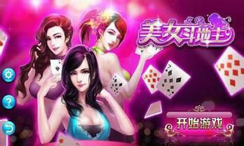 美女斗地主游戏下载，随时随地畅玩！