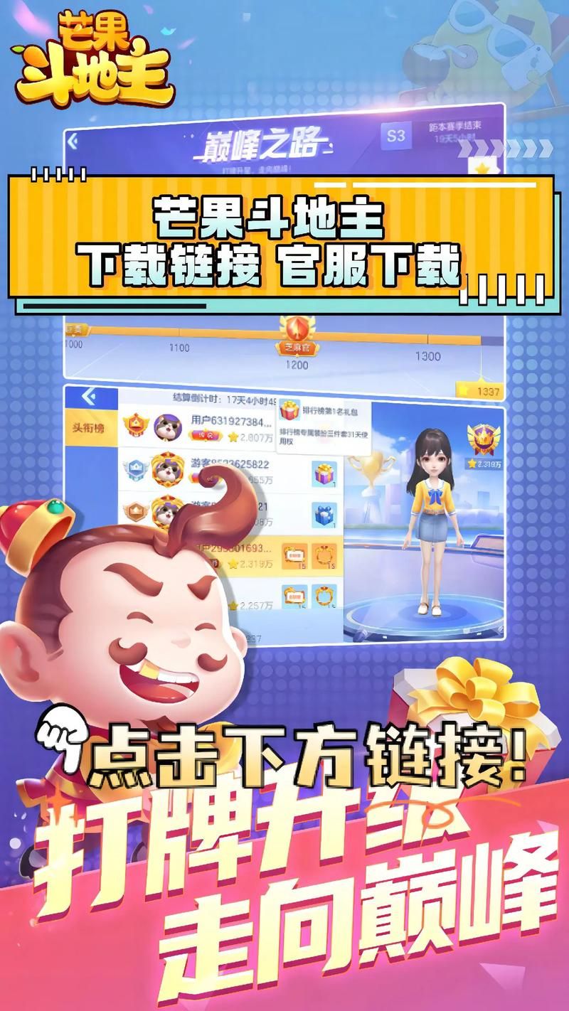 美女斗地主游戏下载，随时随地畅玩！