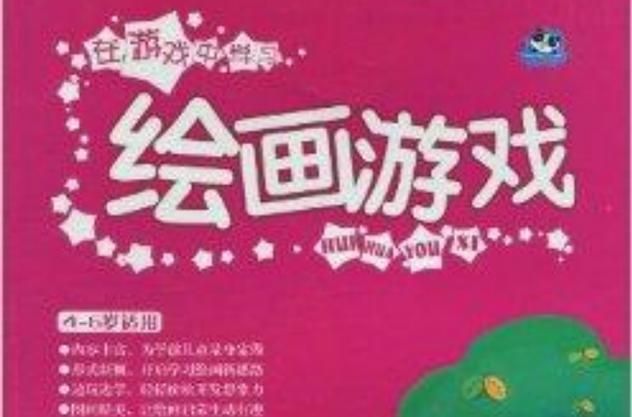 美术游戏活动有哪些?这几种类型孩子超喜欢!