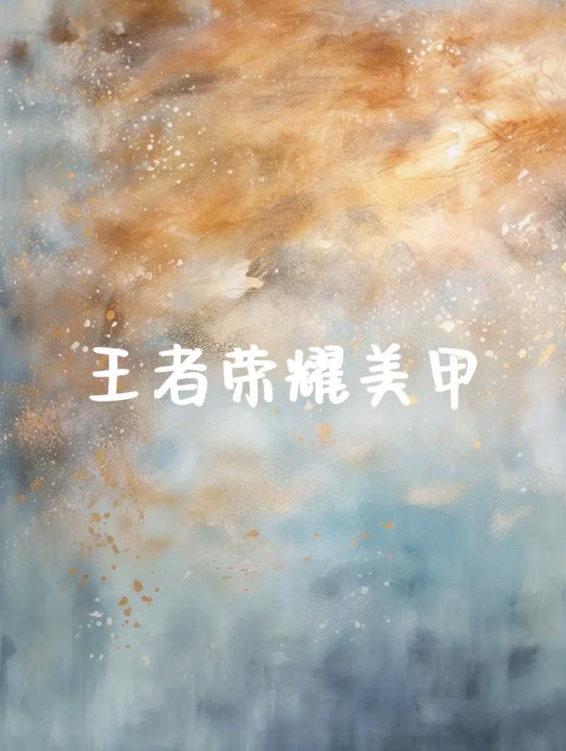 美甲游戏大全：哪些游戏值得玩？这份清单快收藏！