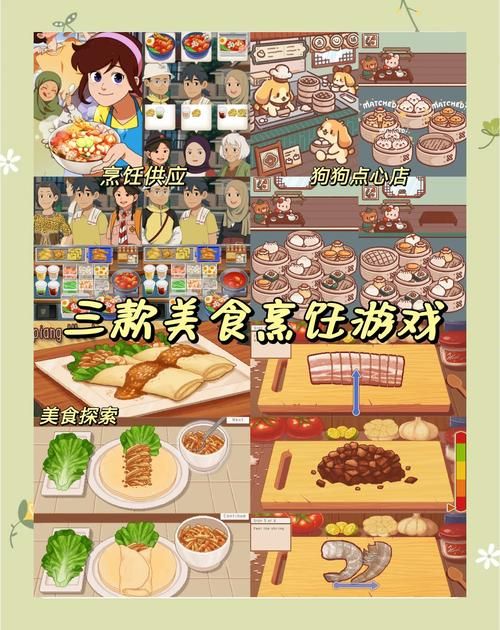 美食大亨游戏哪个好玩?这几款让你根本停不下来!