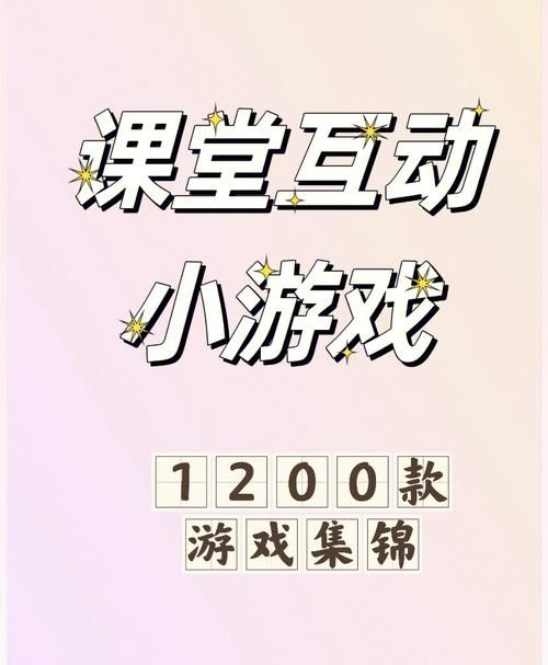 群互动小游戏怎么玩?教你几招快速提升参与度!