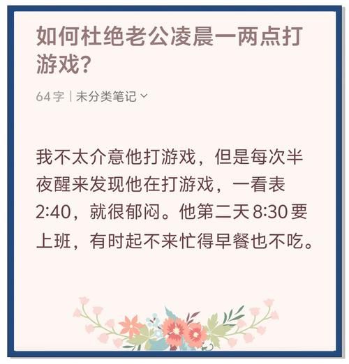 老公只顾玩游戏怎么办？这几个方法值得一试！