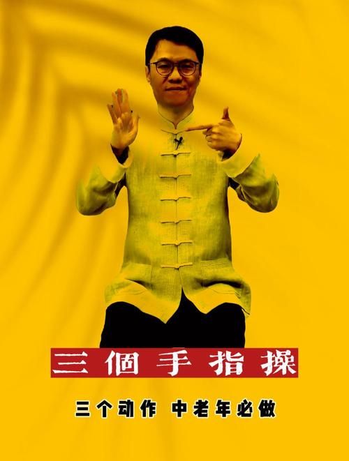 老年人手指游戏的好处，促进血液循环更健康！