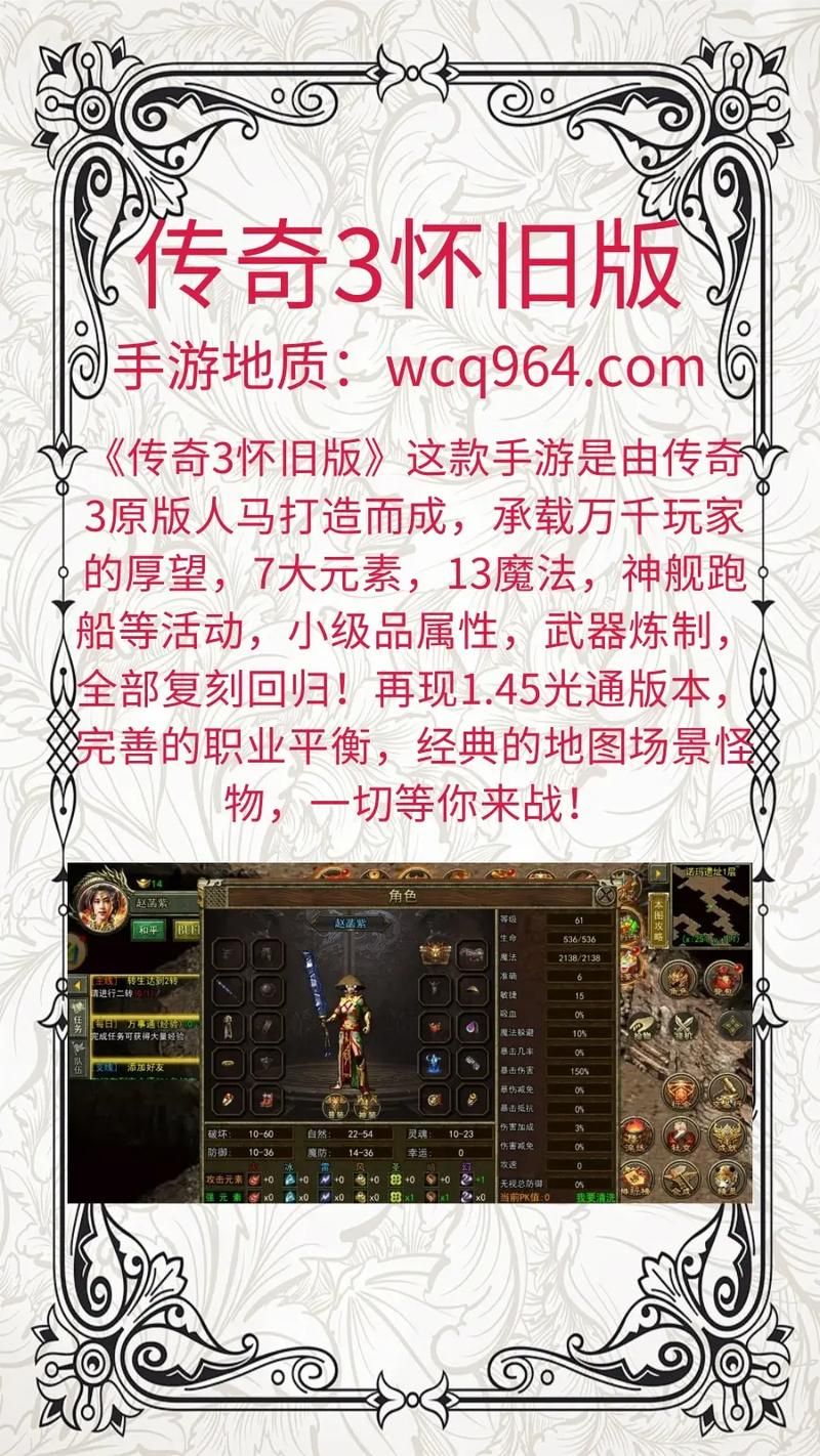 老游戏传奇3手游哪里下载?老玩家推荐正版渠道!