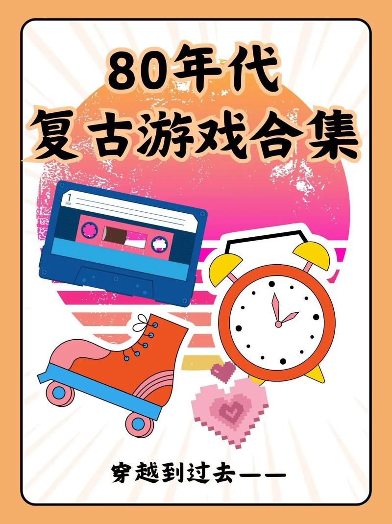 老游戏名字大全：还记得这些经典吗？满满都是情怀！