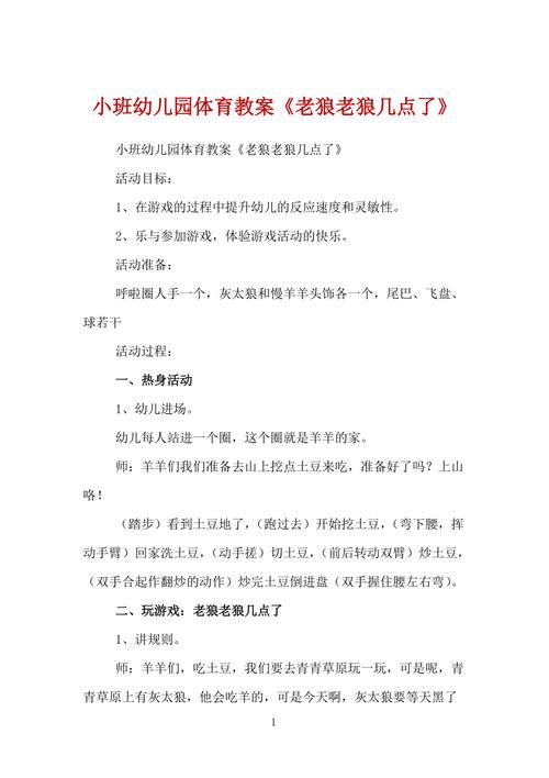 老狼几点了游戏教案大全，各种玩法都在这儿！