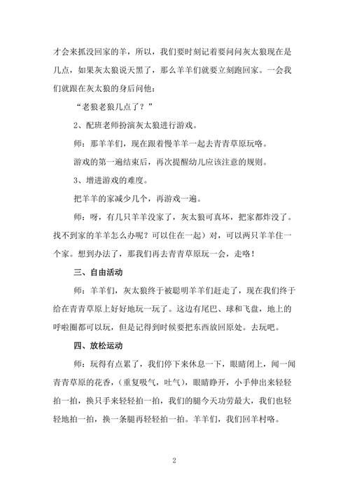 老狼几点了游戏教案大全，各种玩法都在这儿！