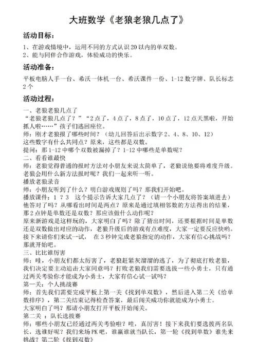 老狼几点钟游戏教案怎么写？幼师必备完整版！