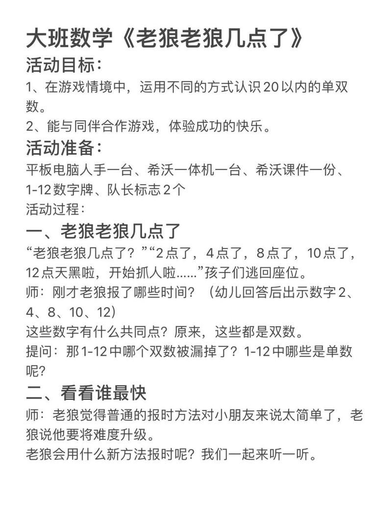 老狼几点钟游戏教案怎么写？幼师必备完整版！