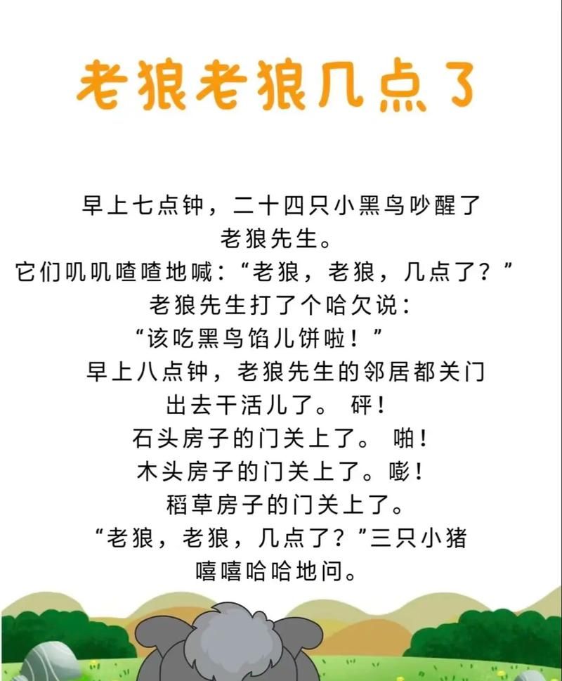 老狼几点钟游戏教案怎么写？幼师必备完整版！