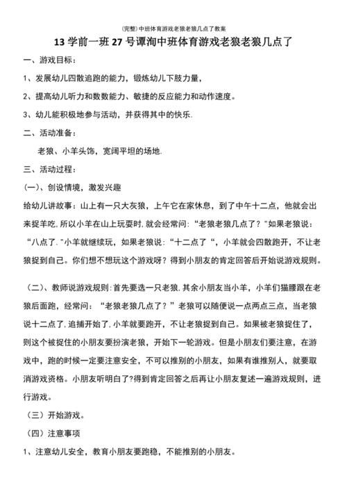 老狼老狼几点了是什么游戏？童年经典游戏大揭秘！