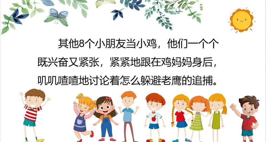 老鹰捉小鸡游戏攻略，让你成为最强“老鹰”！