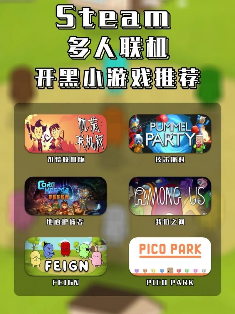 联机小游戏有哪些类型？多人联机小游戏精选！