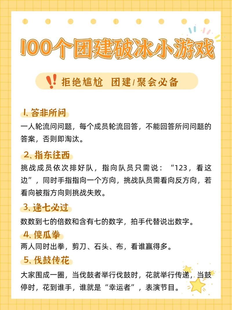 聚会不知道玩什么?破冰的游戏帮你快速暖场!