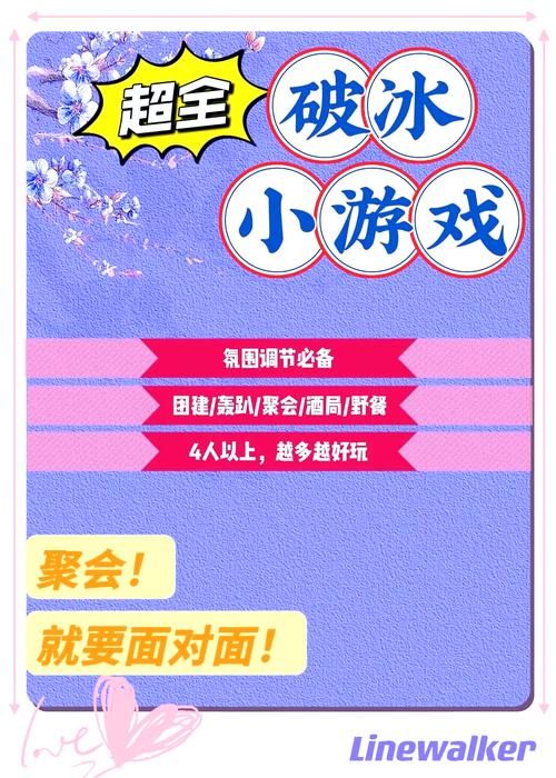 聚会不知道玩什么?破冰的游戏帮你快速暖场!