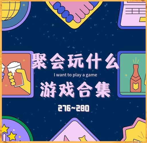 聚会游戏不知道玩什么？叠易拉罐游戏规则了解一下！