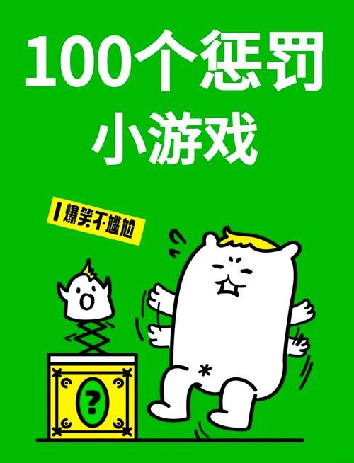 聚会游戏惩罚太难选？不如试试这几个爆笑玩法！