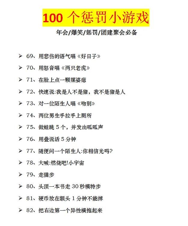 聚会游戏惩罚太难选？不如试试这几个爆笑玩法！