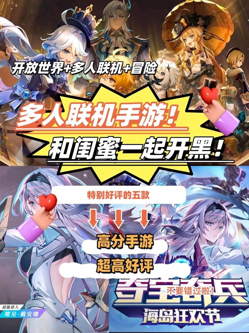 能多人玩的手机游戏推荐,拉上好友一起开黑!