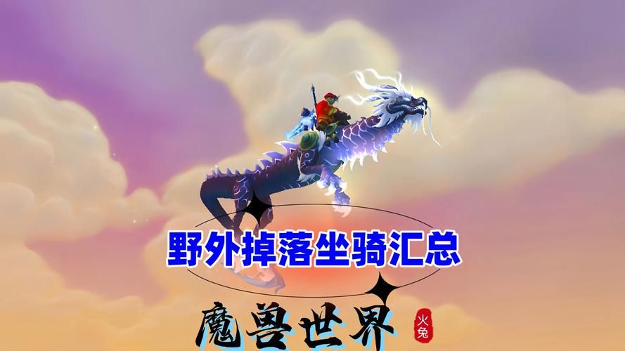 能驯服坐骑的单机游戏推荐，喜欢宠物的玩家必看！