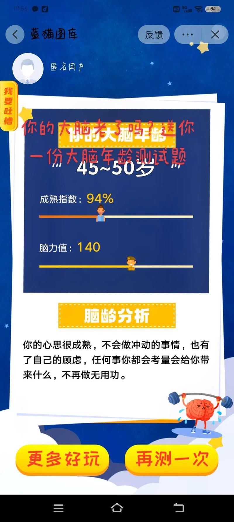 脑年龄测试小游戏准不准?测完这个你就知道了!