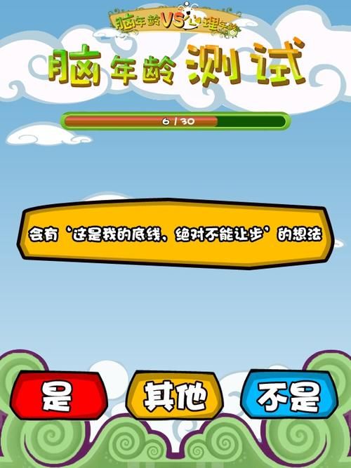 脑年龄测试小游戏准不准?测完这个你就知道了!