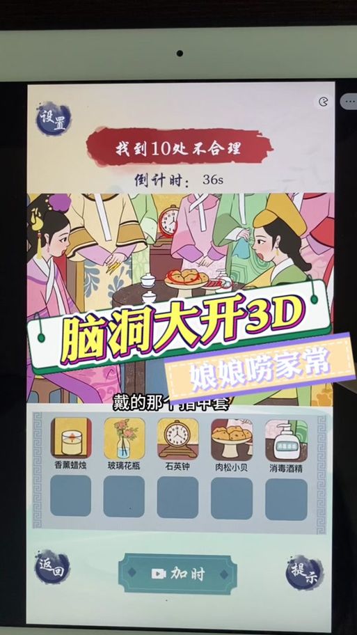 脑洞大开游戏破解版怎么玩？新手快速通关攻略！