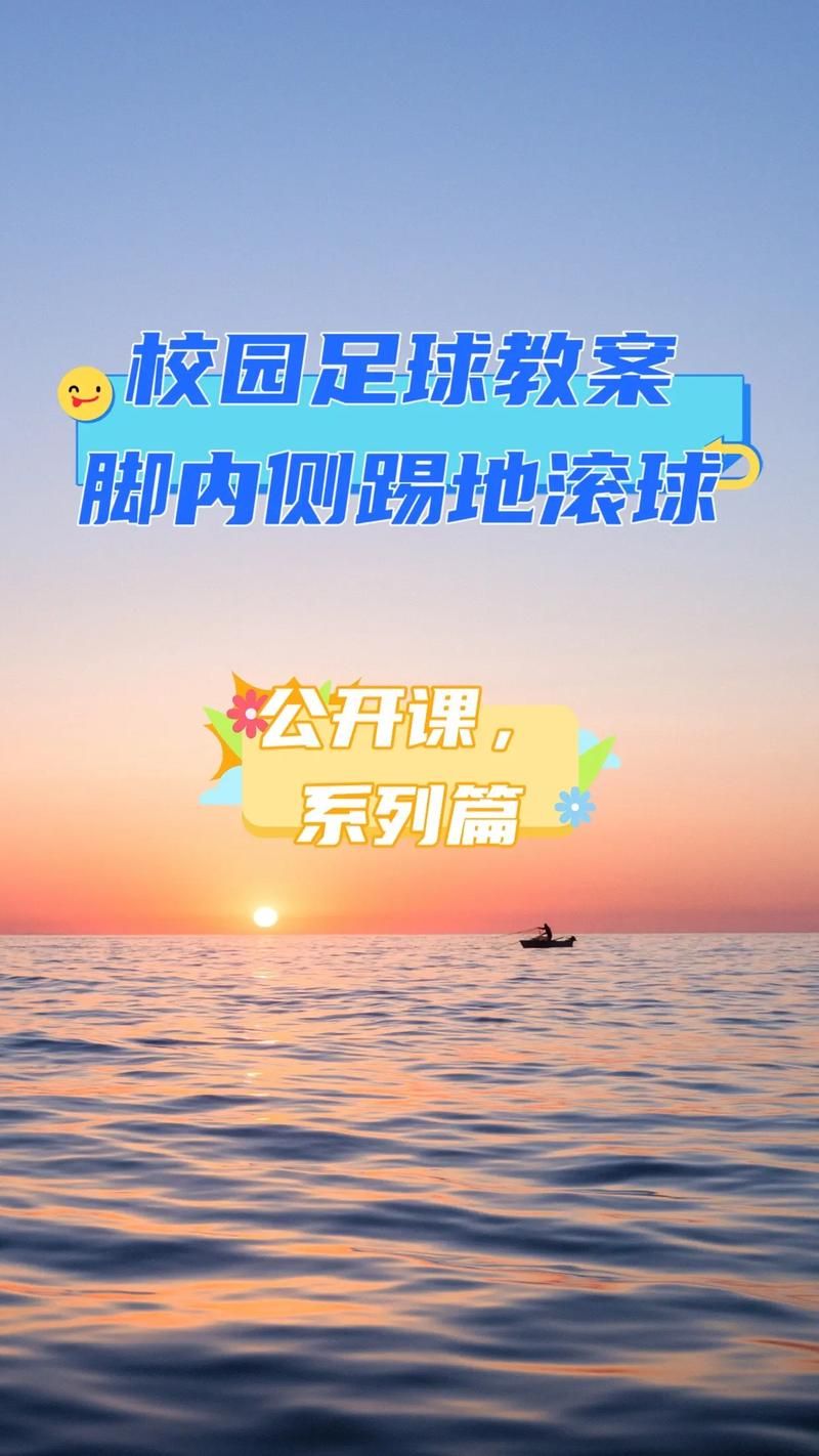 脚内侧传球游戏有哪些？这几种让你玩得更嗨！