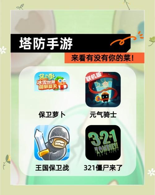 腾讯塔防游戏下载指南，最新版本安装包看这里！