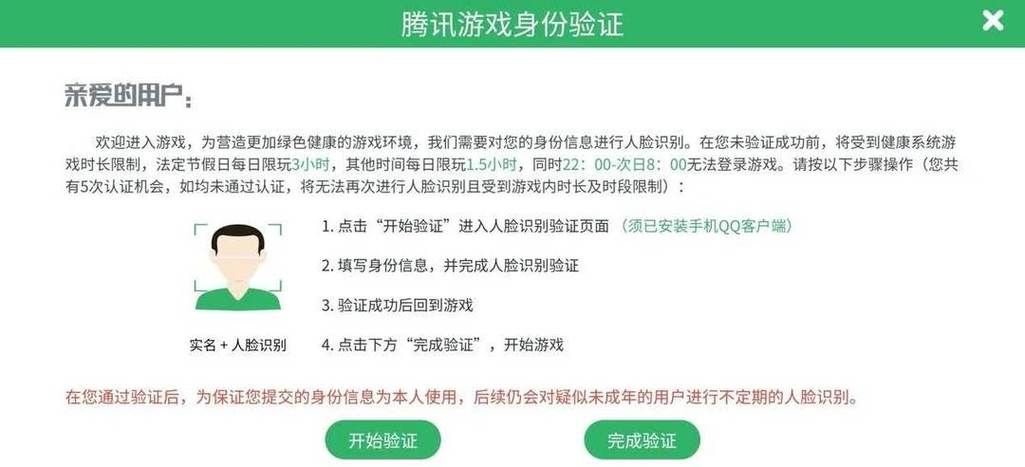 腾讯游戏实名验证失败怎么办？解决方法来了！