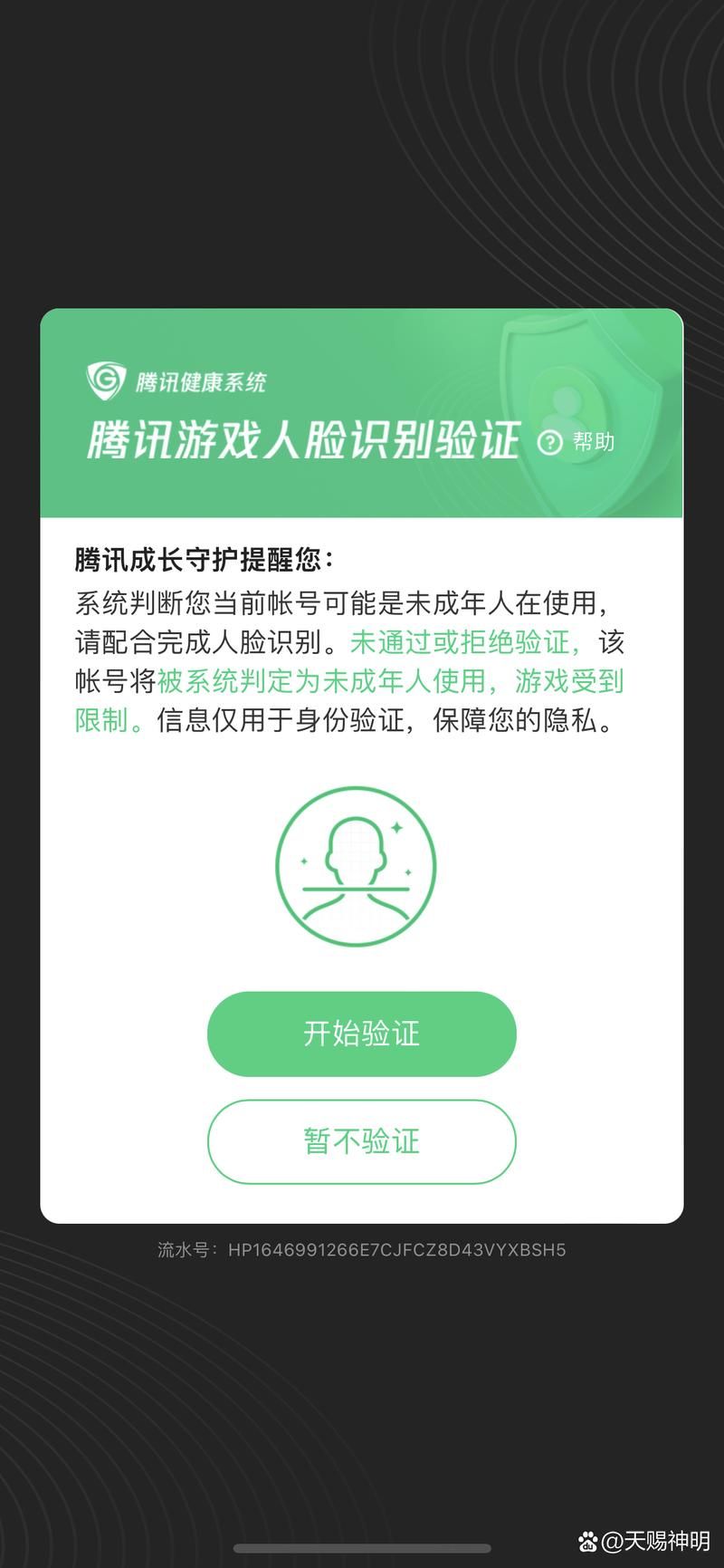 腾讯游戏实名验证失败怎么办？解决方法来了！