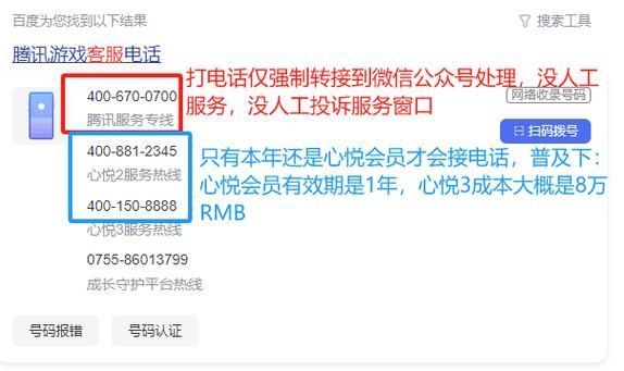 腾讯游戏投诉电话是多少？人工服务解决你的问题！