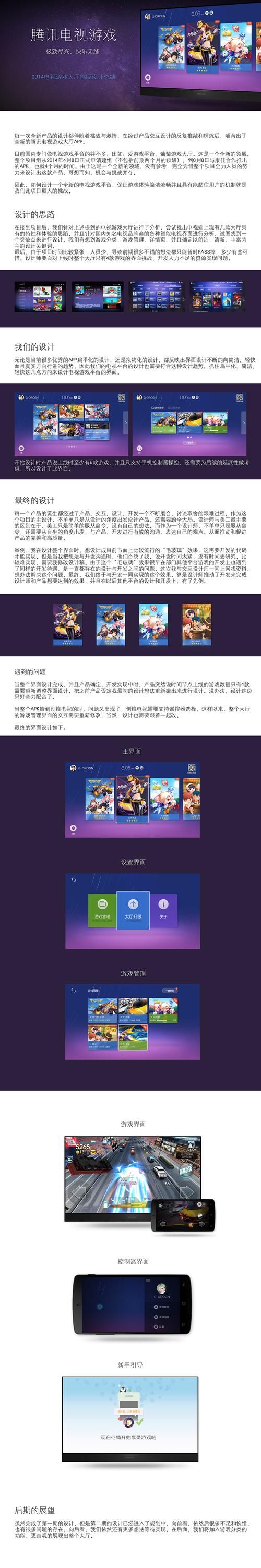 腾讯电视游戏怎么玩？新手入门攻略看这篇就够了！