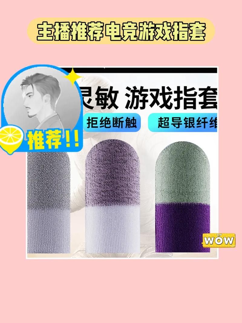 自制手机游戏指套哪种好？试试这几种材料和方法！