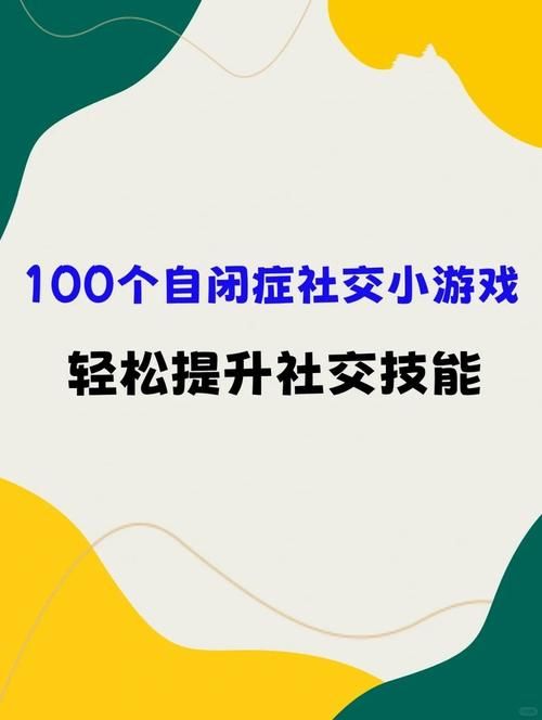 自闭症孩子玩什么好？这25个pci游戏值得试试！