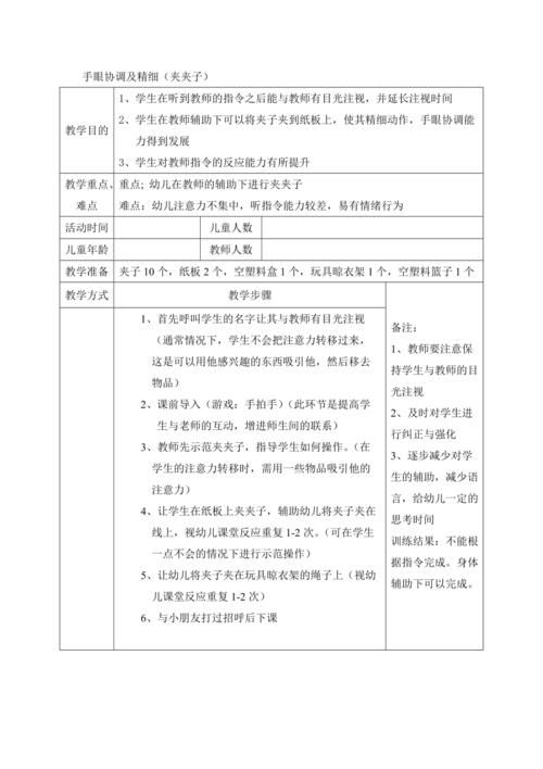 自闭症游戏课教案怎么做？这5个步骤让课堂更有趣！