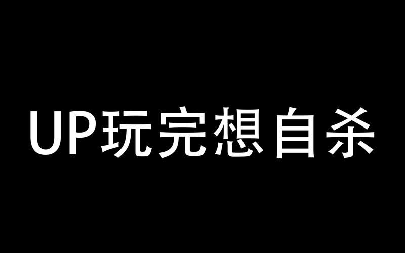 致郁的游戏盘点：玩完这些感觉不会再爱了！