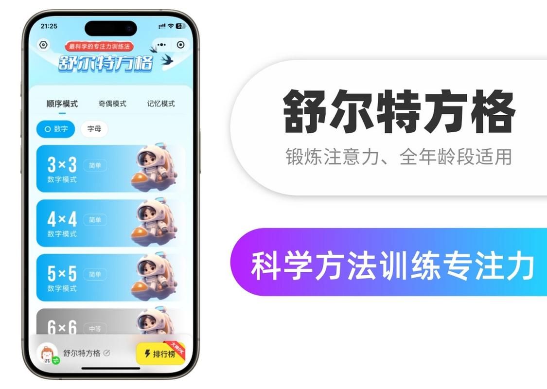 舒尔特游戏下载去哪找？热门APP商店都有！